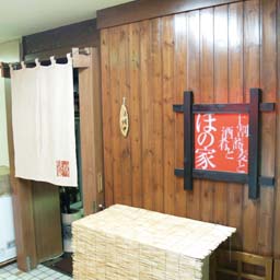 十割蕎麦と酒肴と ほの家