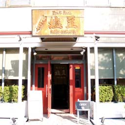 ビア＆パスタ 塩豆